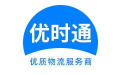 曾都区到香港物流公司,曾都区到澳门物流专线,曾都区物流到台湾